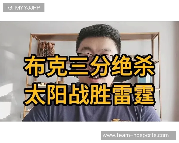 布克谈三分选择原因：突破难以造犯规裁判不易给机会