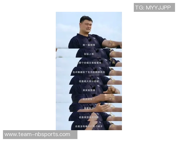 姚明追寻快意江湖生活的真实写照与人生哲学探讨